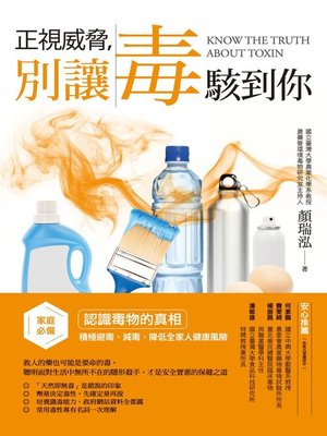 cover image of 正視威脅，別讓毒駭到你